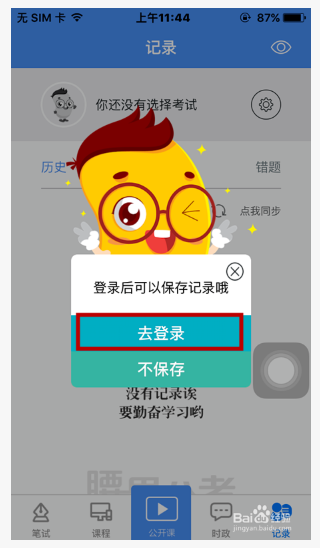 腰果公考app