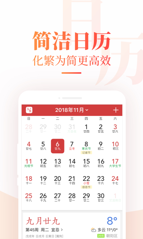 中华万年历app