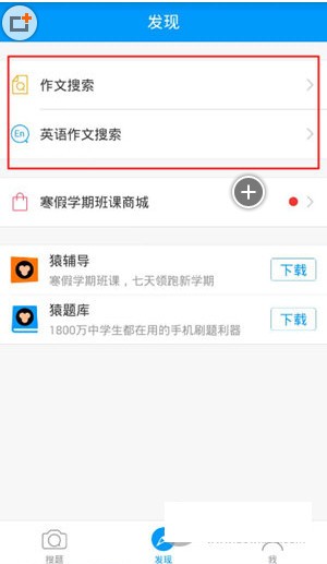 小猿搜题app免费下载