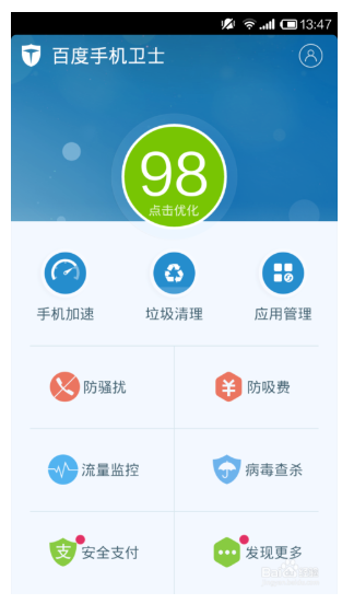 百度手机卫士 9.22.1 安卓版