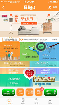 易装网app 1.3.1 安卓版