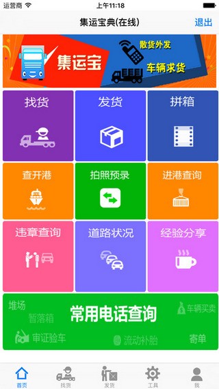 集运宝典app 1.0.1 安卓版