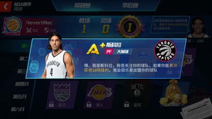 NBA篮球大师