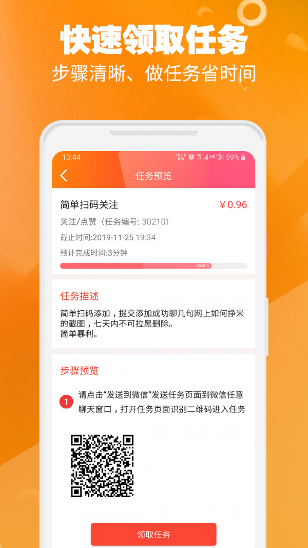 全民赚app 1.2.8 安卓版