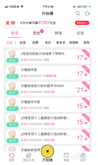 淘差事app 1.2.0 安卓版