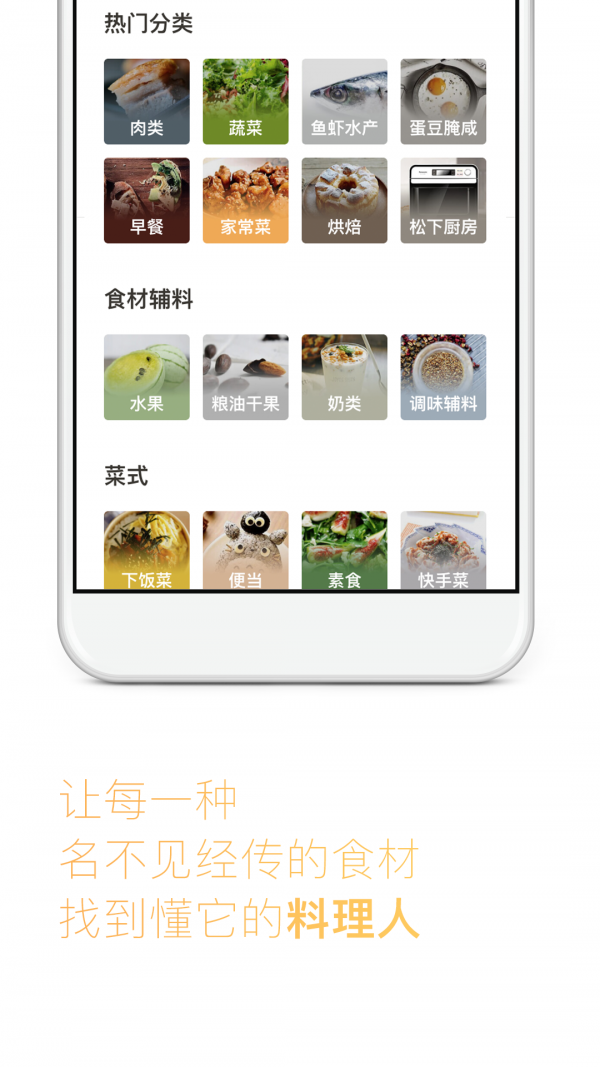 下厨房app 7.3.7 安卓版