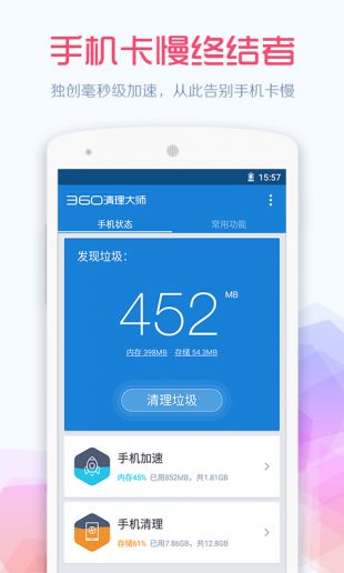 360清理大师极速版下载 101.0.2 安卓版