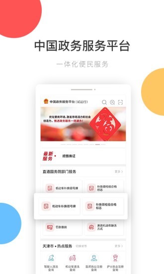 中国政务服务app下载 1.6.7 安卓版