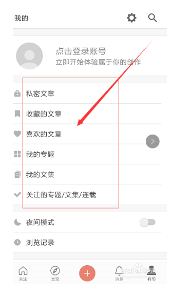 简书app 4.21.0 安卓版