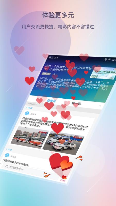 河北日报app 4.0.0 安卓版