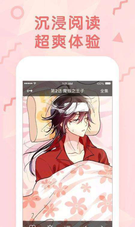 魅惑漫画app 1.0.0 安卓版