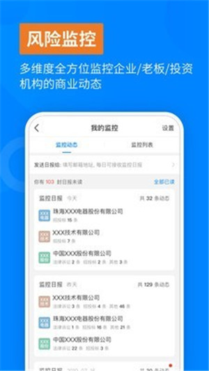 天眼查安卓版 12.5.0 免费破解版