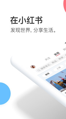 小红书app下载