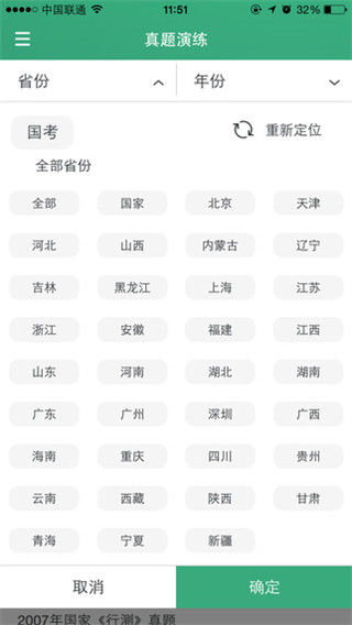 腰果公考app