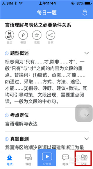 腰果公考app