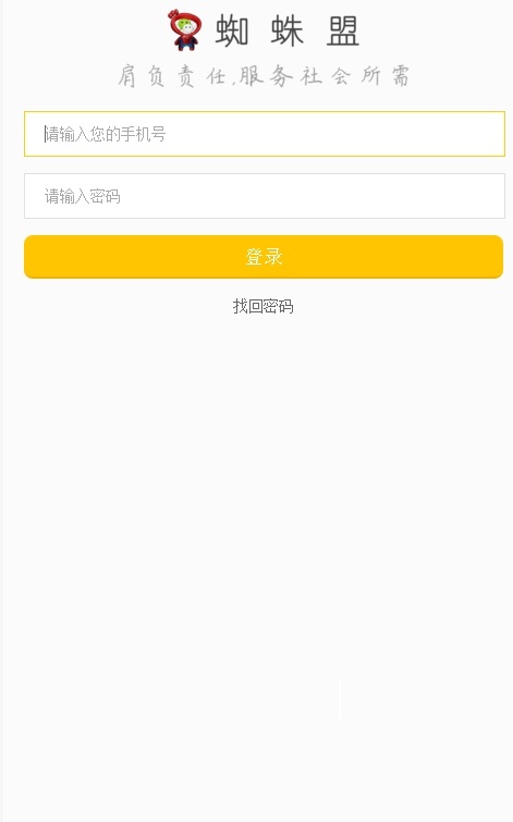 蜘蛛盟app官方下载