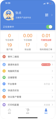 快递员100收件端app下载