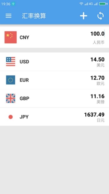 汇率换算查询app