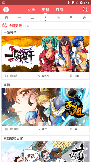 灵契漫画app