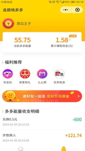 走路钱多多app