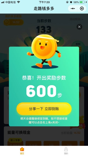 走路钱多多app