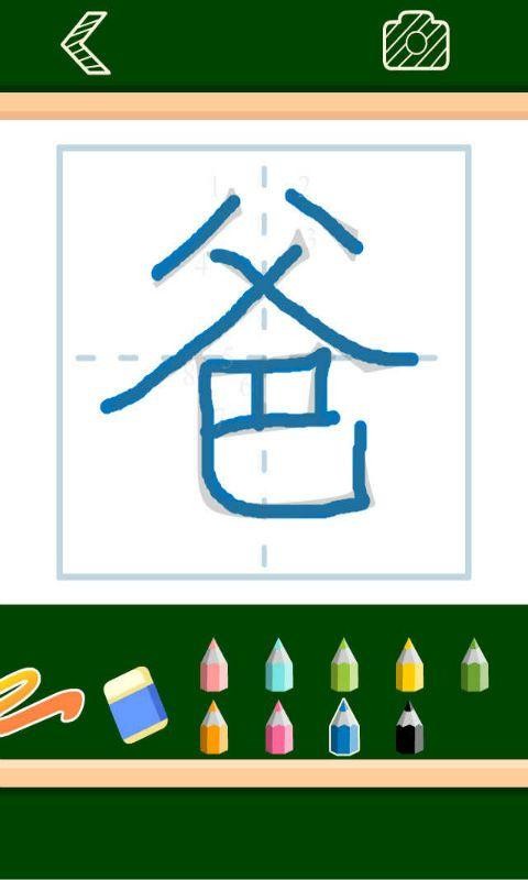 练字老师