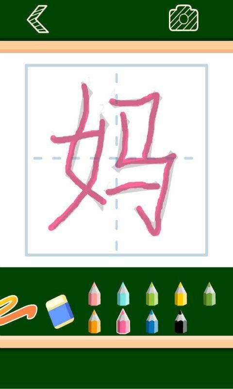 练字老师