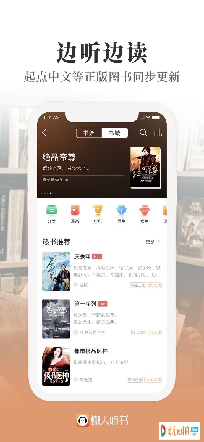 懒人听书破解版