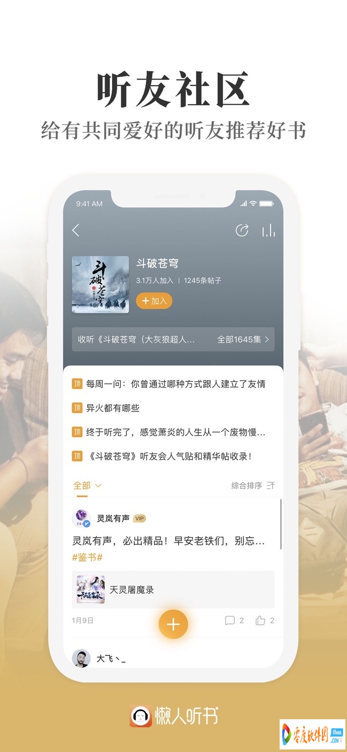 懒人听书破解版