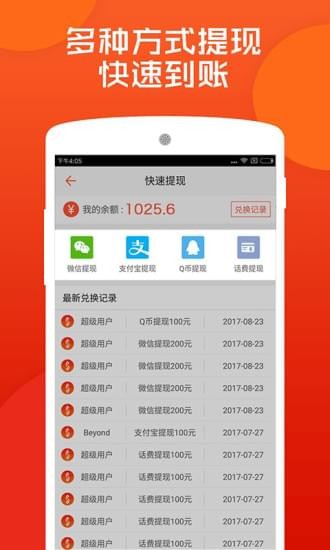 赏金联盟app