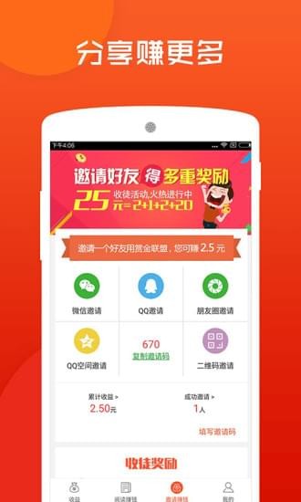 赏金联盟app