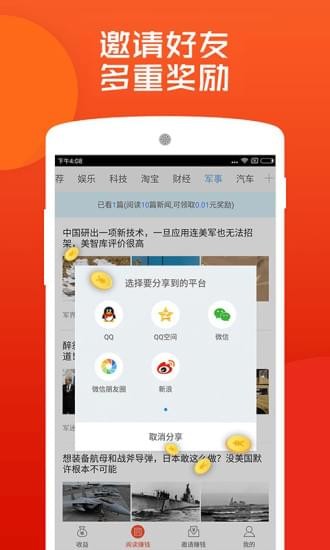 赏金联盟app