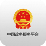 中国政务服务app下载