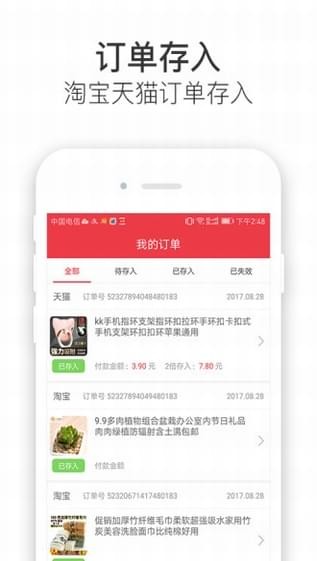 花赚安卓版