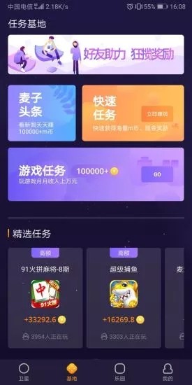 麦子赚app官方版下载