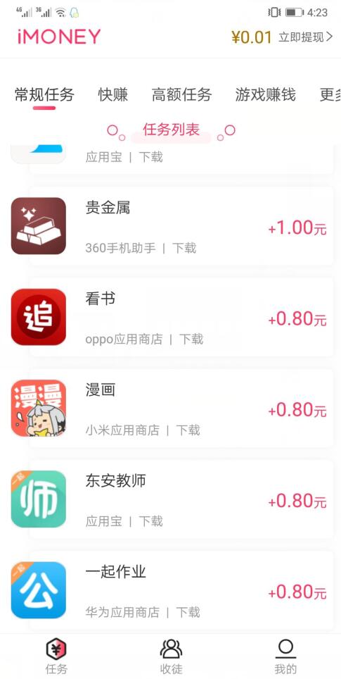 iMoney试玩平台安卓版下载 3.1.0 最新版本