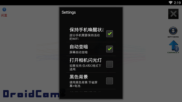 DroidCamX手机端中文版下载 6.5 破解版