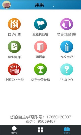 嘉兴智慧教育云课堂app