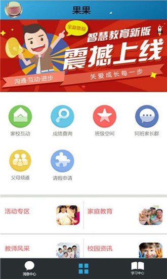 嘉兴智慧教育云课堂app