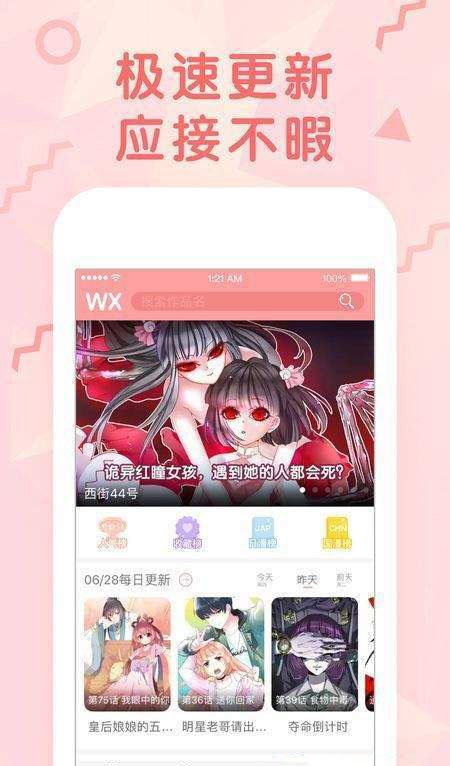 魅惑漫画app