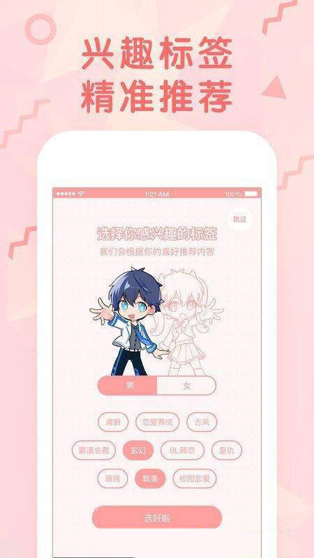 魅惑漫画app
