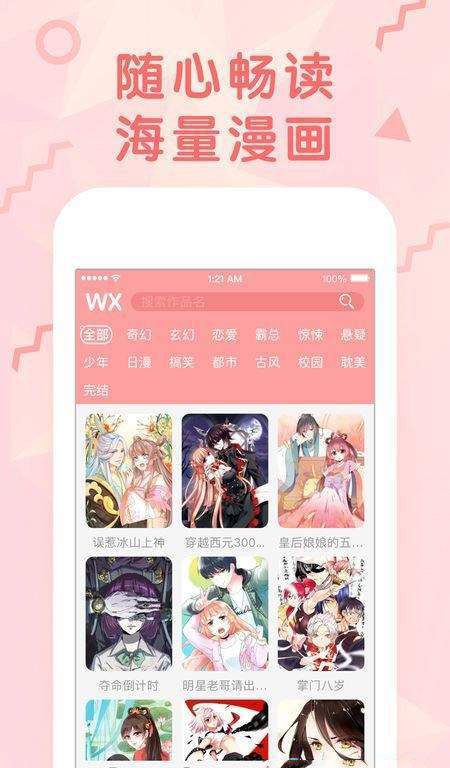 魅惑漫画app