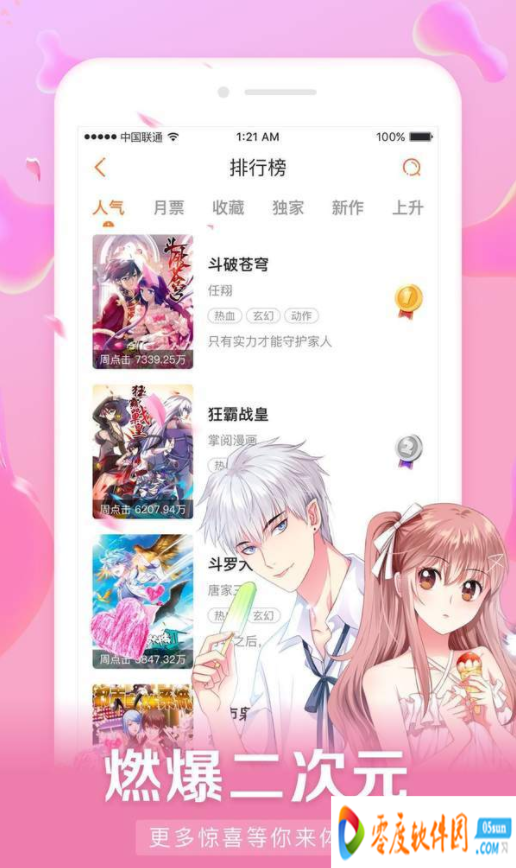 新世纪漫画安卓版 1.0.0 手机版