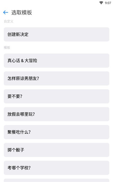 小决定app