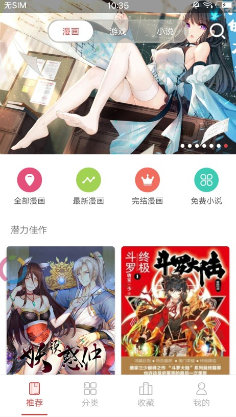 啪嗒漫画下载