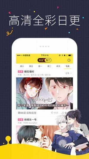 想你漫画最新版