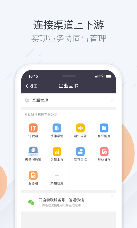 纷享销客app