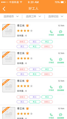 易装网app