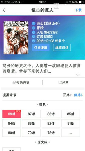 动漫之家app下载 2.7.026 安卓版