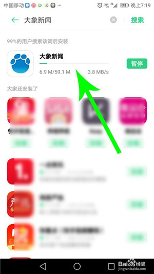 大象新闻客户端app下载 1.12.7 最新安卓版